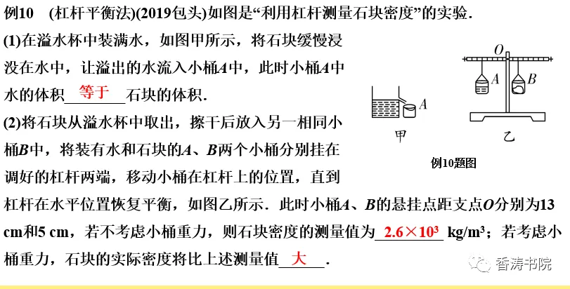 中考物理 | 一轮复习夯实基础十 浮力 3特殊方法测密度-第16张图片-四季读书网 中考物理 | 一轮复习夯实基础十 浮力 3特殊方法测密度-第16张图片-四季读书网