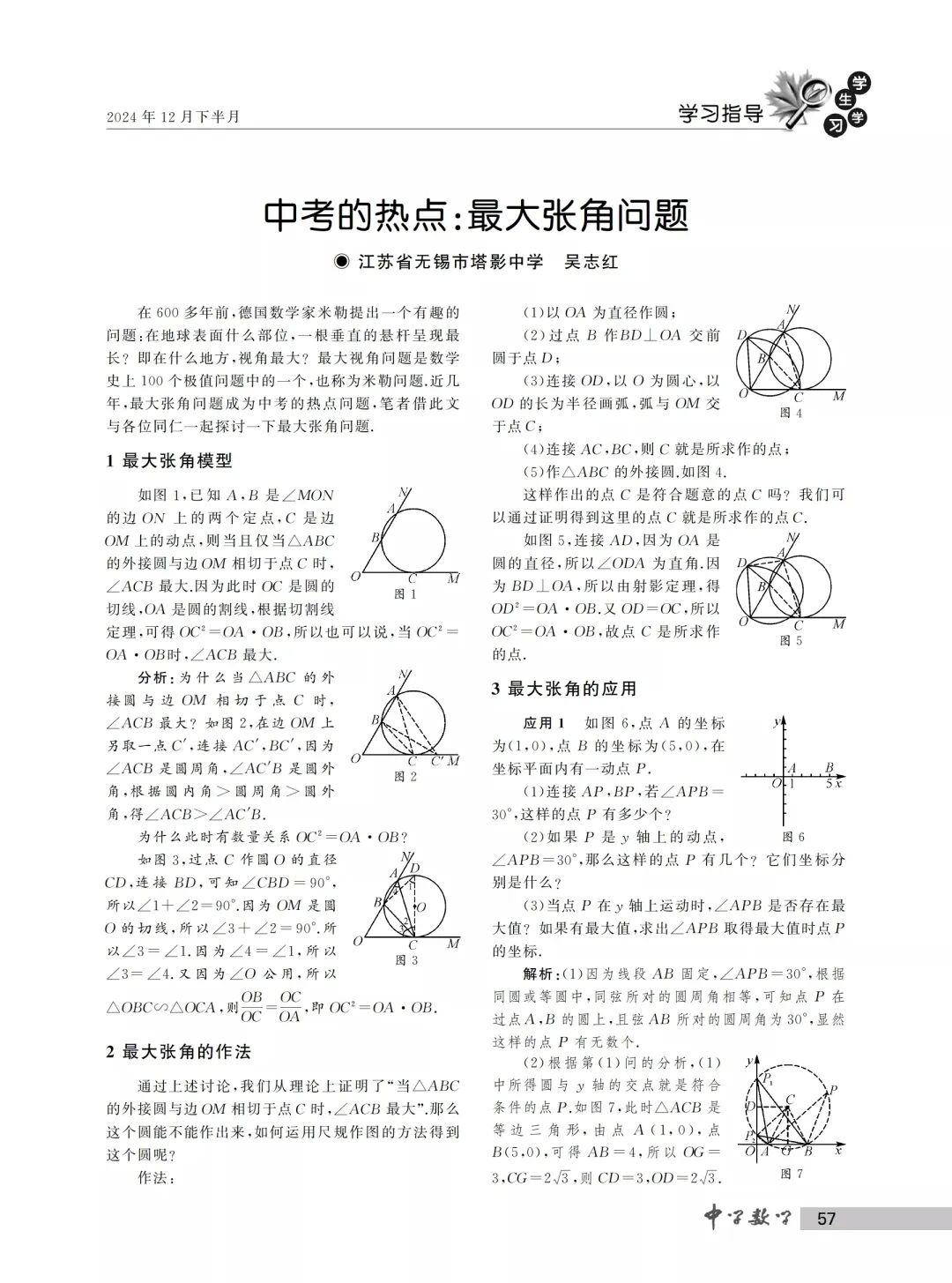 中考的热点:最大张角问题-第1张图片-四季读书网