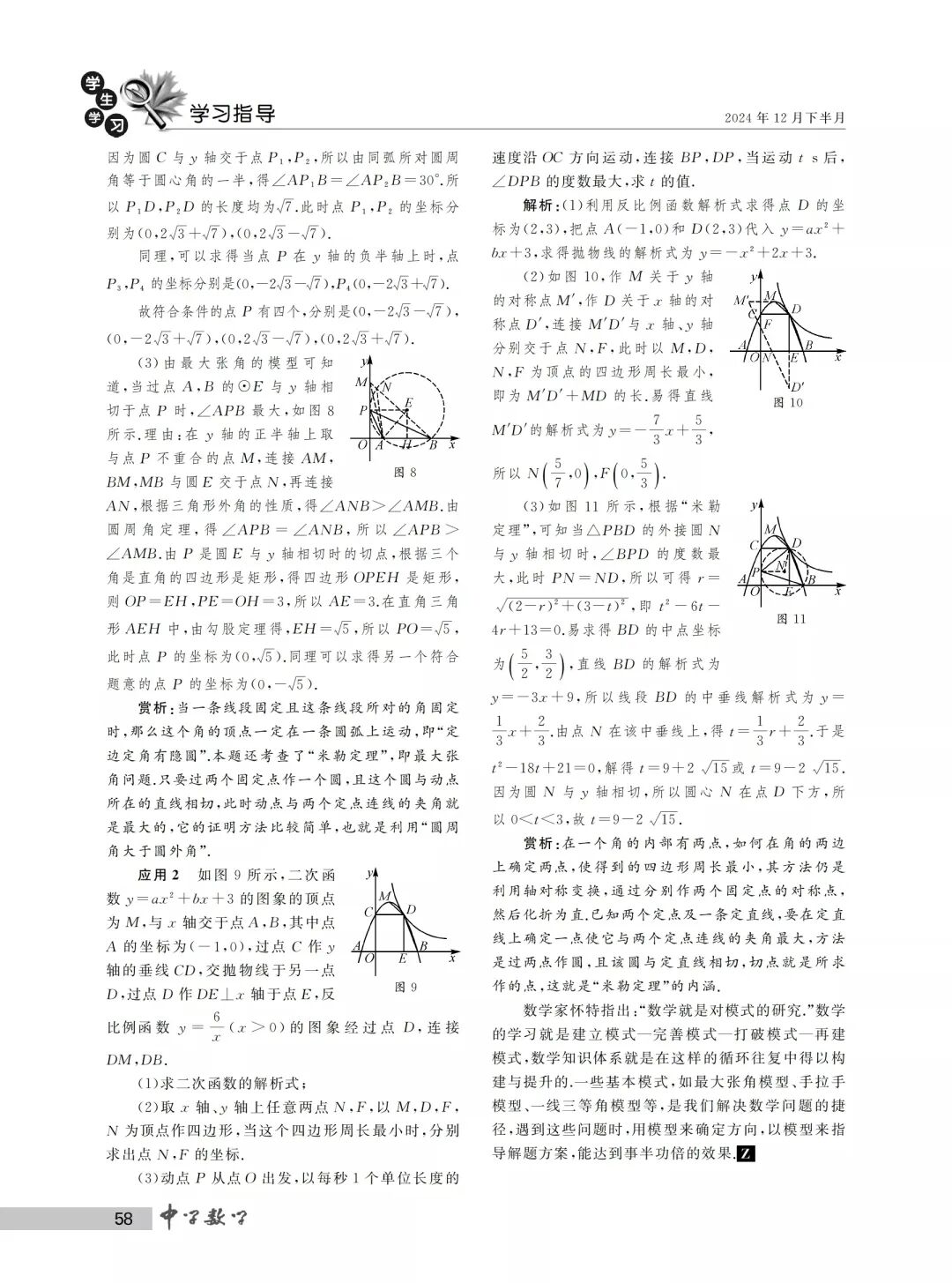 中考的热点:最大张角问题-第2张图片-四季读书网