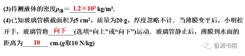 中考物理 | 一轮复习夯实基础十 浮力 3特殊方法测密度-第23张图片-四季读书网 中考物理 | 一轮复习夯实基础十 浮力 3特殊方法测密度-第23张图片-四季读书网