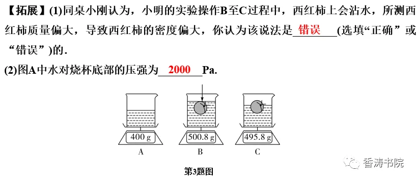 中考物理 | 一轮复习夯实基础十 浮力 3特殊方法测密度-第26张图片-四季读书网 中考物理 | 一轮复习夯实基础十 浮力 3特殊方法测密度-第26张图片-四季读书网