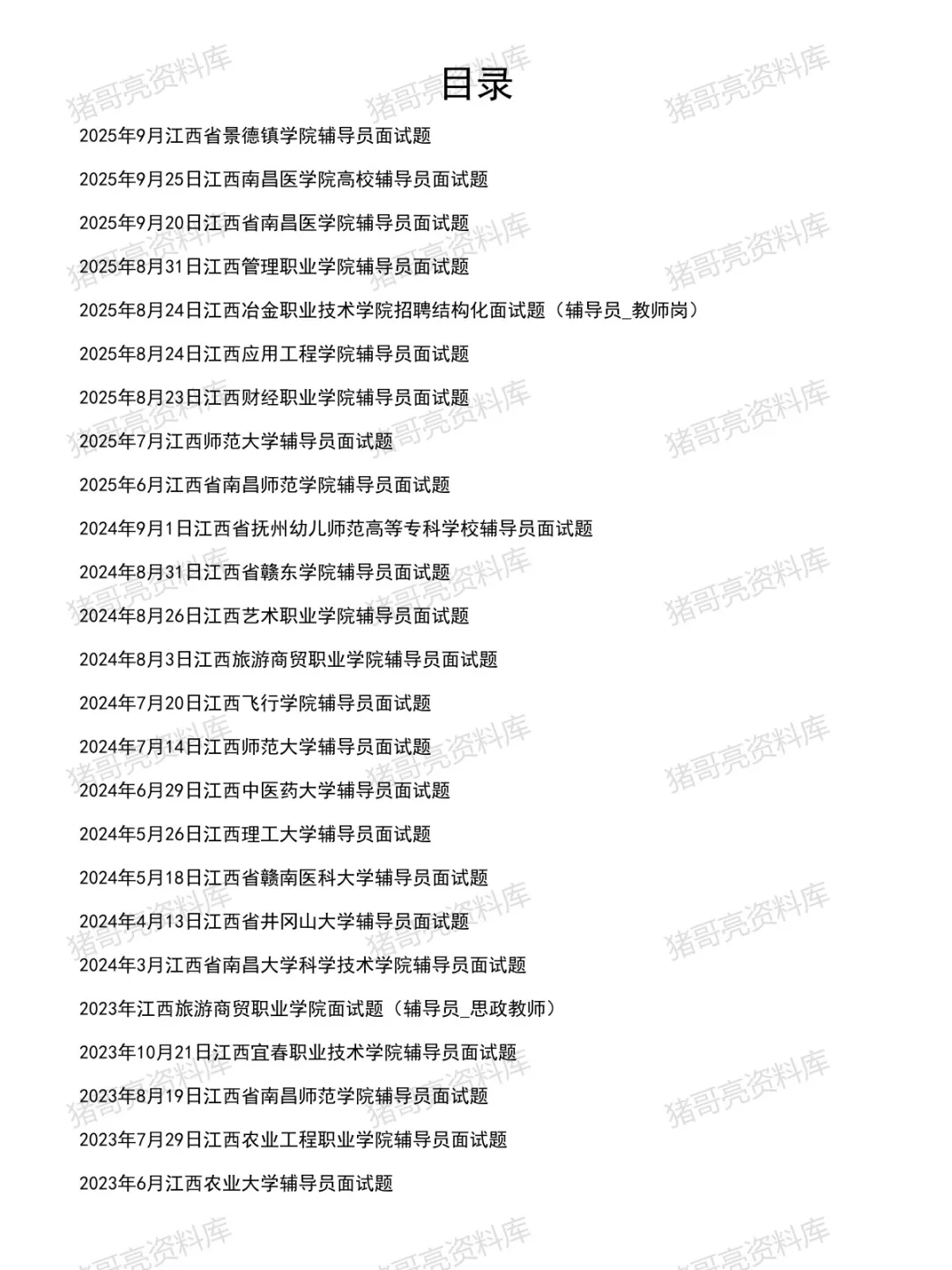 江西高校辅导员面试真题及参考答案41套(到25年9月)-第2张图片-四季读书网