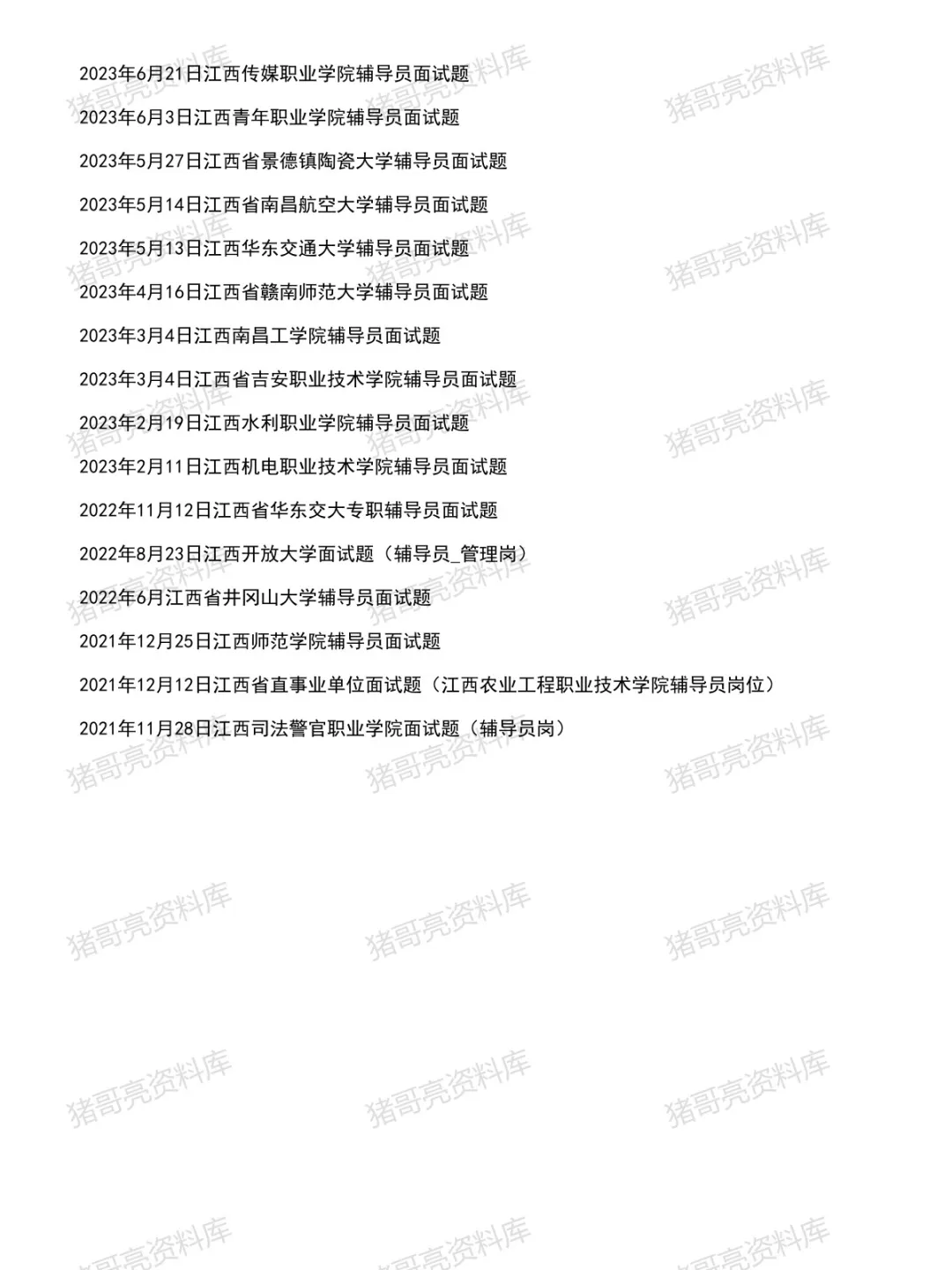 江西高校辅导员面试真题及参考答案41套(到25年9月)-第3张图片-四季读书网