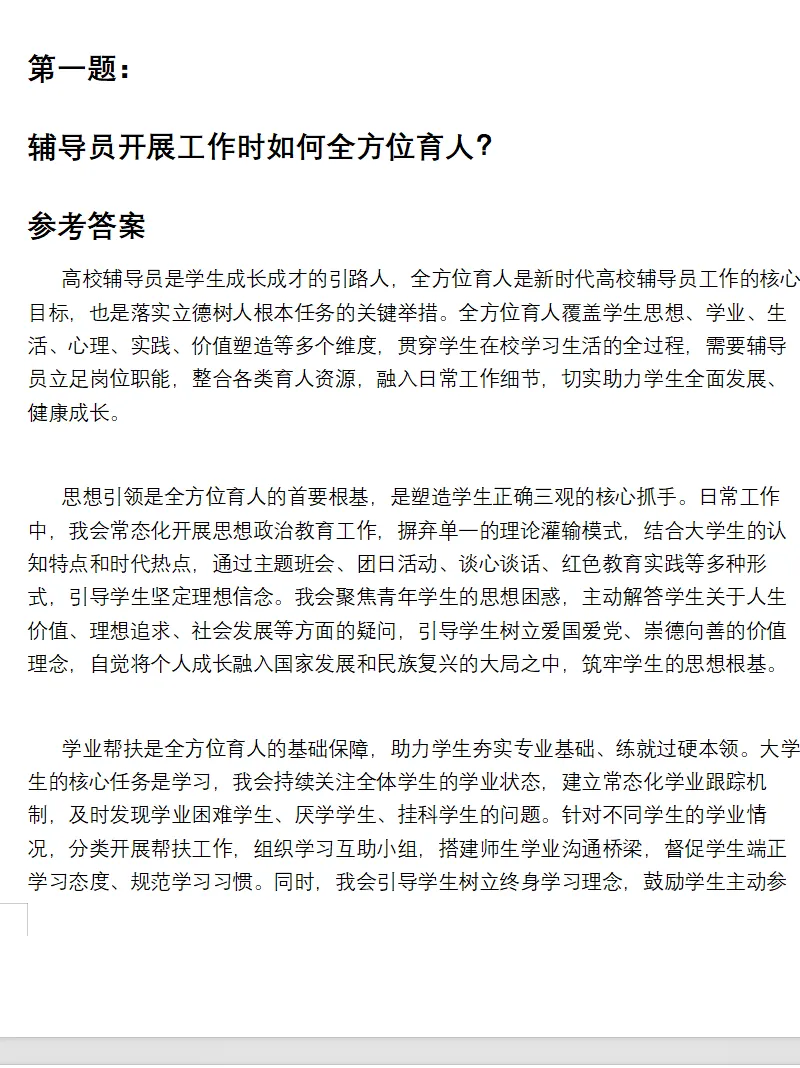 江西高校辅导员面试真题及参考答案41套(到25年9月)-第4张图片-四季读书网