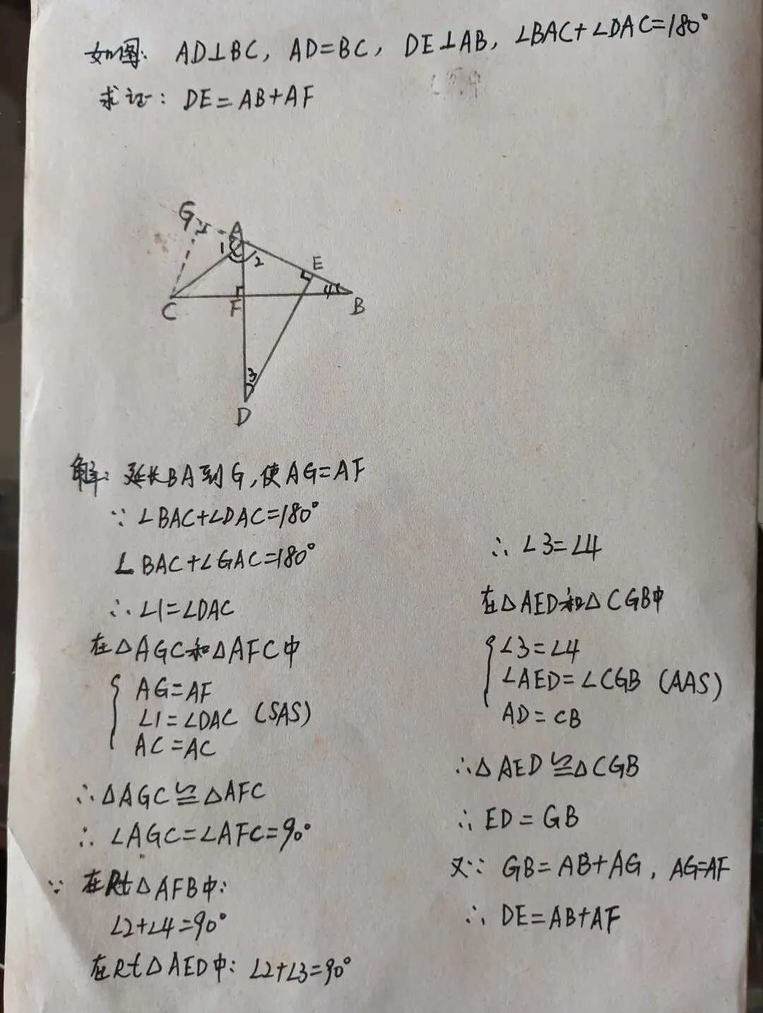 中考几何截长补短培优|补构造全等,证明线段和差关系-第2张图片-四季读书网