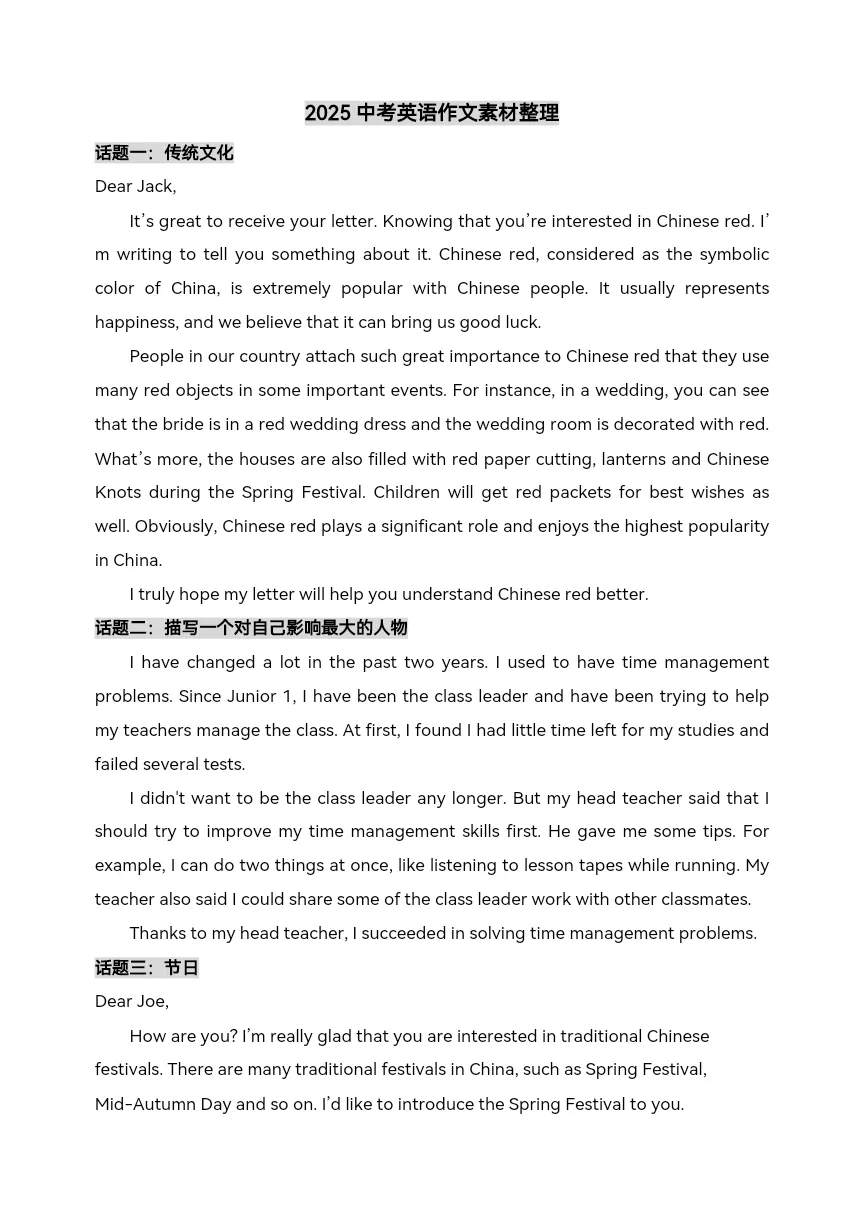 2025中考英语书面表达素材整理-第4张图片-四季读书网 2025中考英语书面表达素材整理-第4张图片-四季读书网