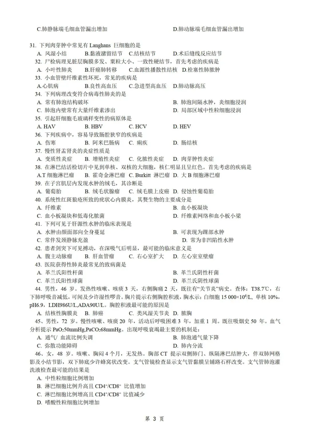 2017年考研306西医综合真题及答案解析-第5张图片-四季读书网 2017年考研306西医综合真题及答案解析-第5张图片-四季读书网