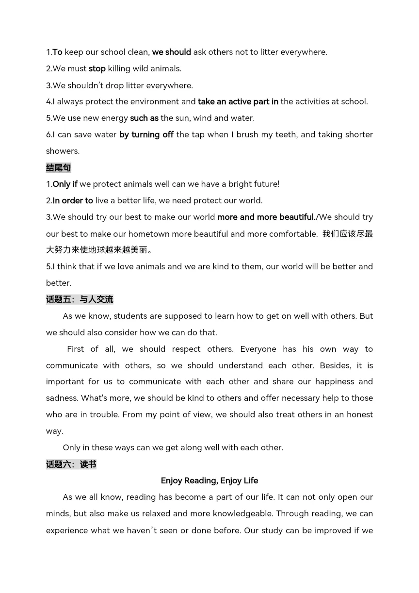 2025中考英语书面表达素材整理-第6张图片-四季读书网 2025中考英语书面表达素材整理-第6张图片-四季读书网