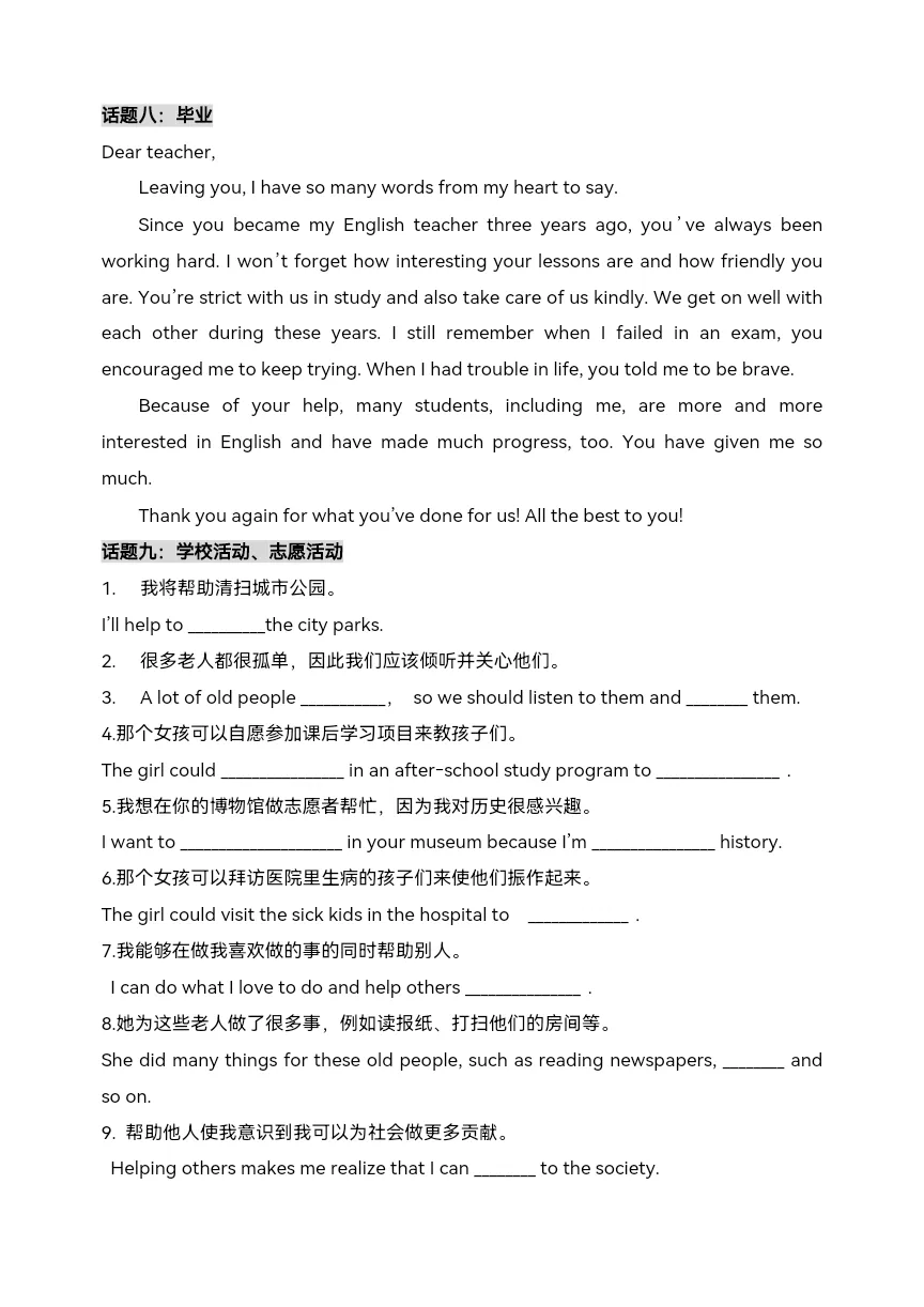 2025中考英语书面表达素材整理-第8张图片-四季读书网 2025中考英语书面表达素材整理-第8张图片-四季读书网