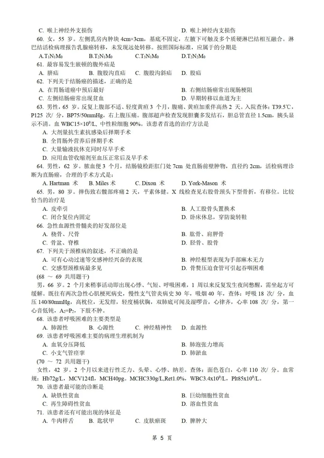 2017年考研306西医综合真题及答案解析-第7张图片-四季读书网 2017年考研306西医综合真题及答案解析-第7张图片-四季读书网