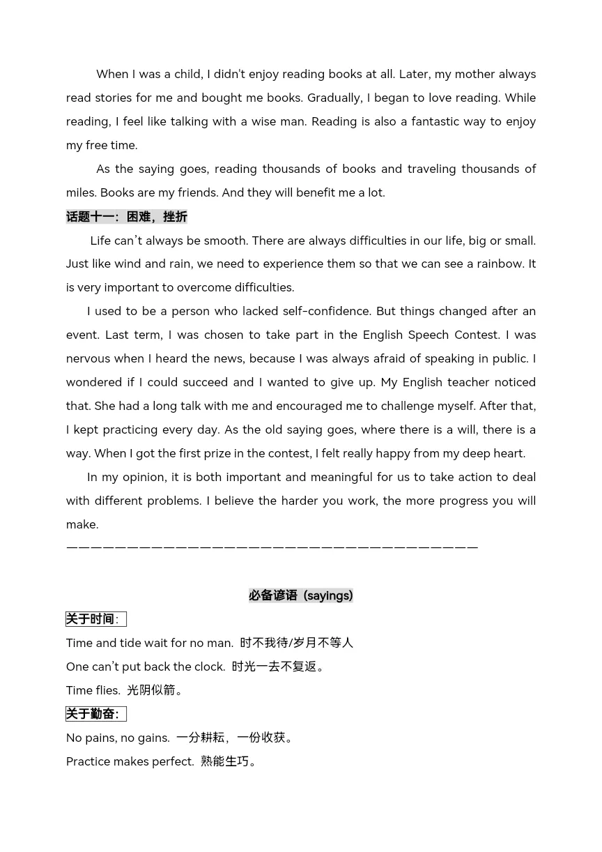 2025中考英语书面表达素材整理-第10张图片-四季读书网 2025中考英语书面表达素材整理-第10张图片-四季读书网