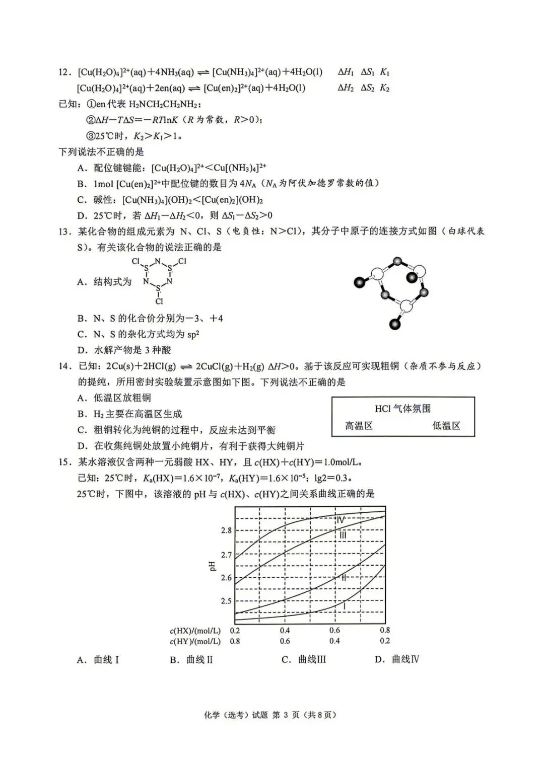 2026年6月浙江选考化学真题卷+答案新鲜出炉-第3张图片-四季读书网