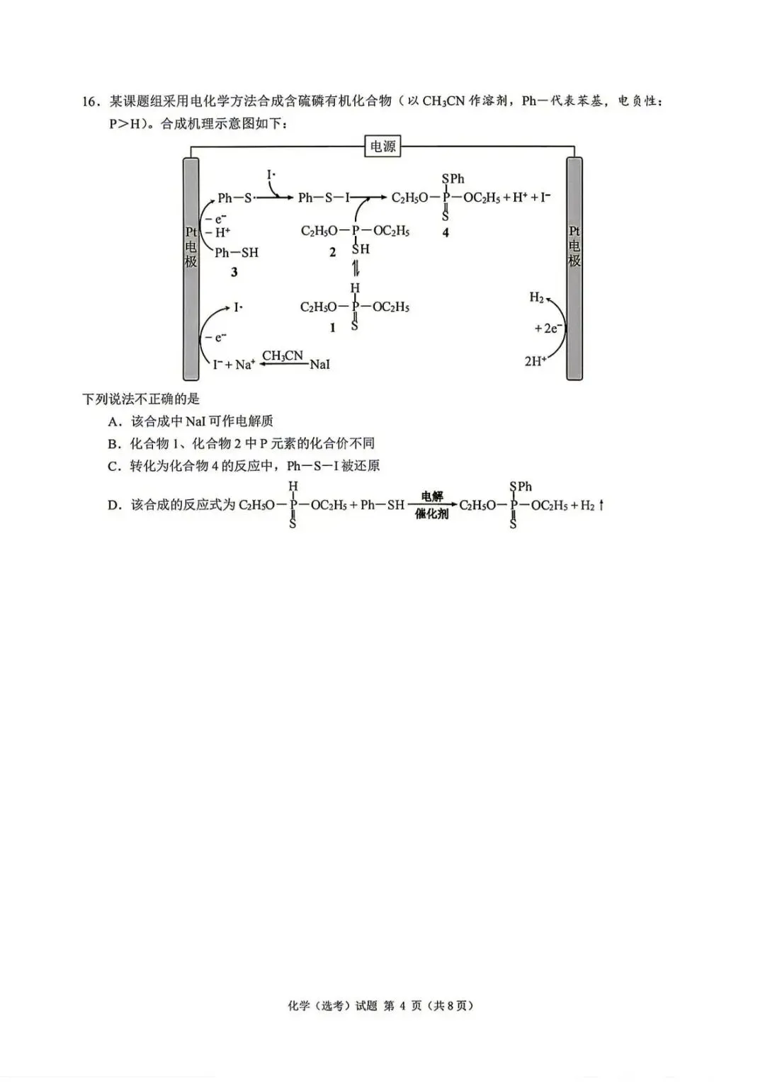 2026年6月浙江选考化学真题卷+答案新鲜出炉-第4张图片-四季读书网