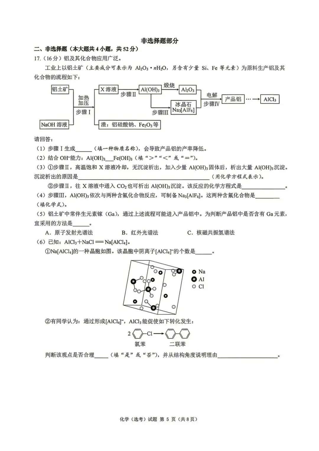 2026年6月浙江选考化学真题卷+答案新鲜出炉-第5张图片-四季读书网