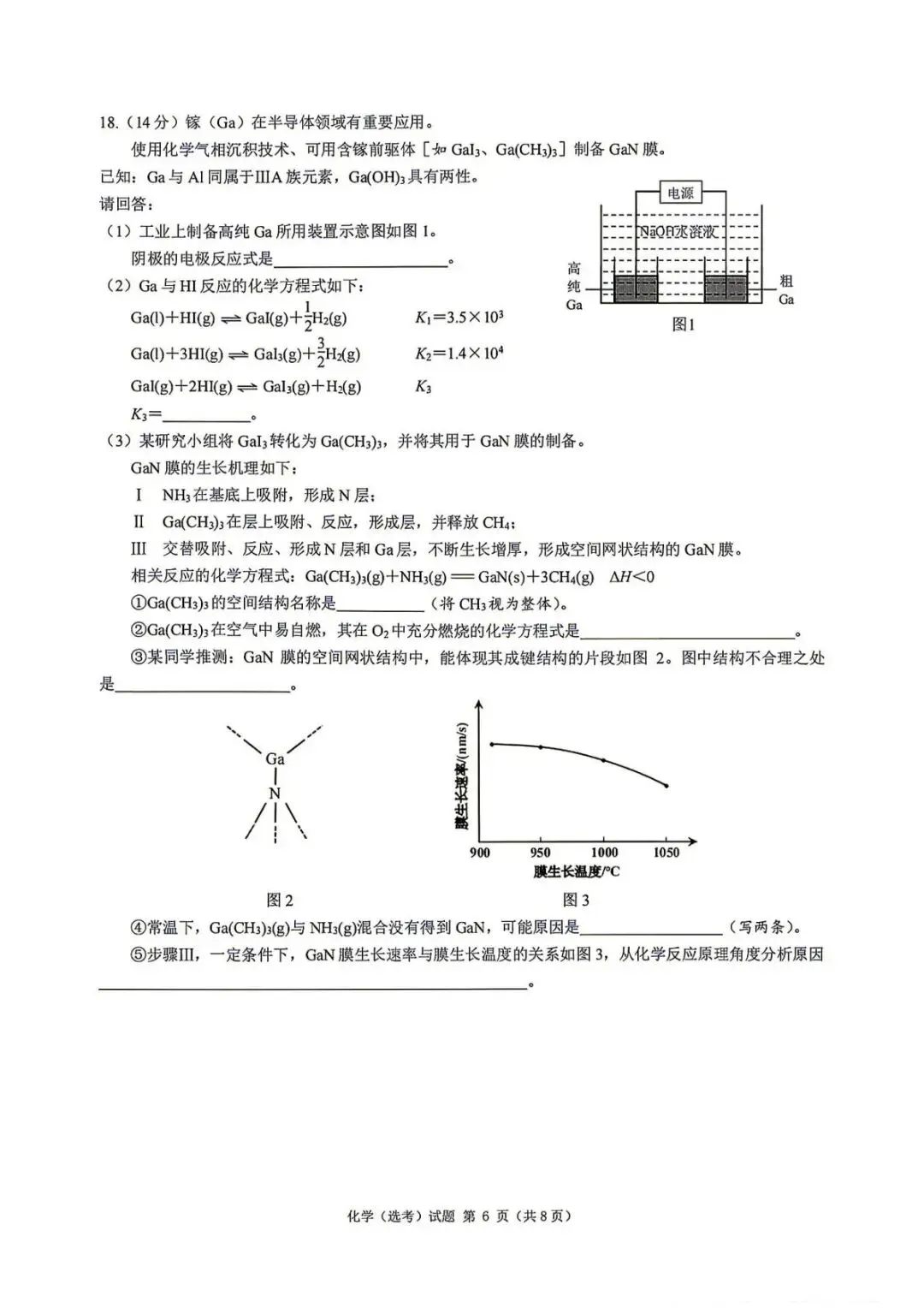 2026年6月浙江选考化学真题卷+答案新鲜出炉-第6张图片-四季读书网