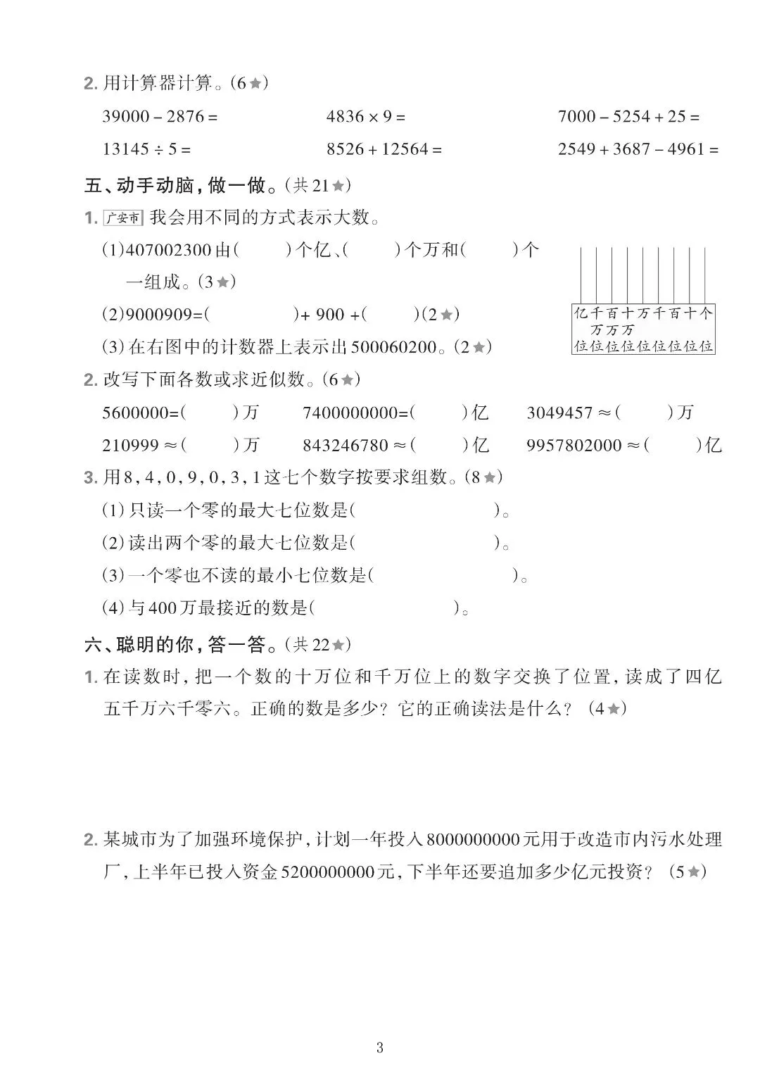 西师版四年级上册数学|2 套第一单元试卷,搞定大数认识,少踩易错坑-第5张图片-四季读书网 西师版四年级上册数学|2 套第一单元试卷,搞定大数认识,少踩易错坑-第5张图片-四季读书网