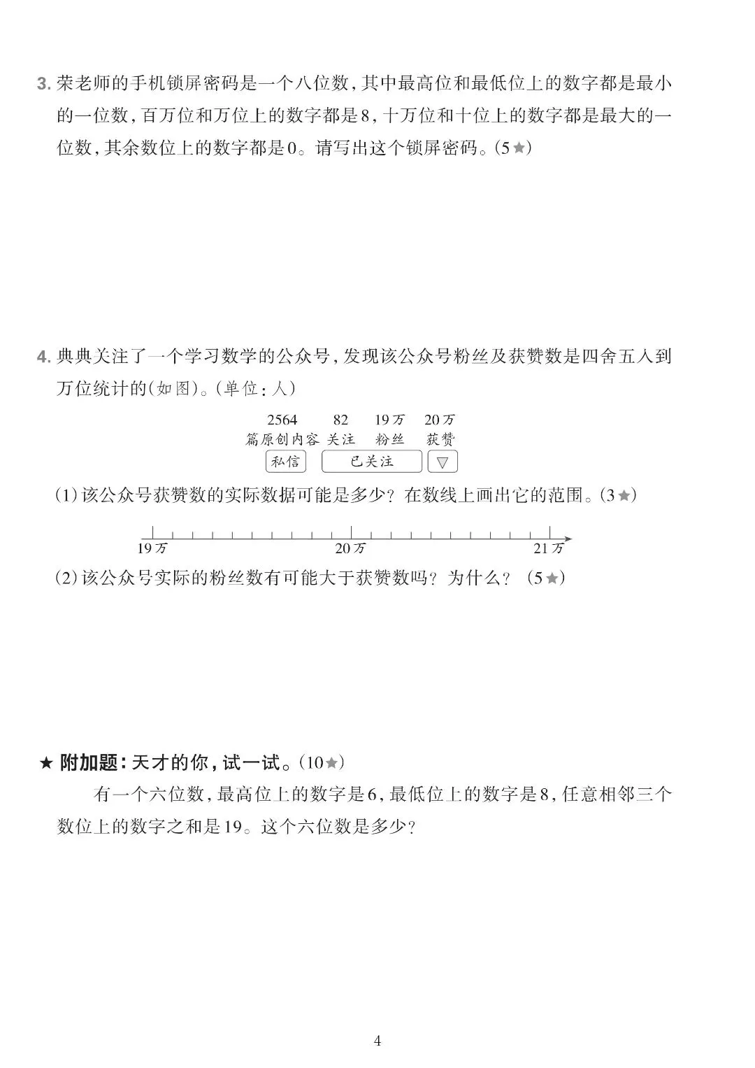 西师版四年级上册数学|2 套第一单元试卷,搞定大数认识,少踩易错坑-第6张图片-四季读书网 西师版四年级上册数学|2 套第一单元试卷,搞定大数认识,少踩易错坑-第6张图片-四季读书网