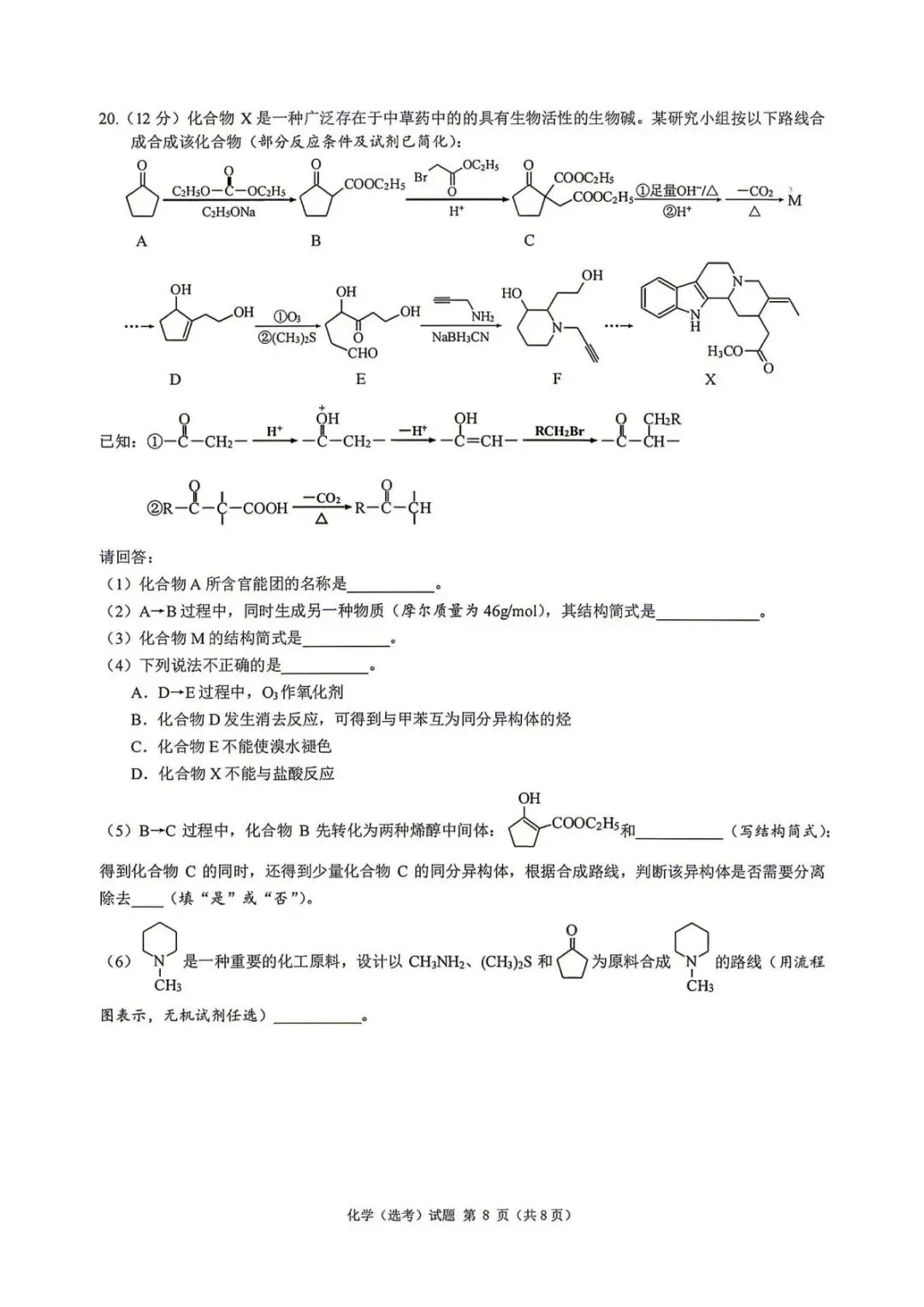 2026年6月浙江选考化学真题卷+答案新鲜出炉-第8张图片-四季读书网