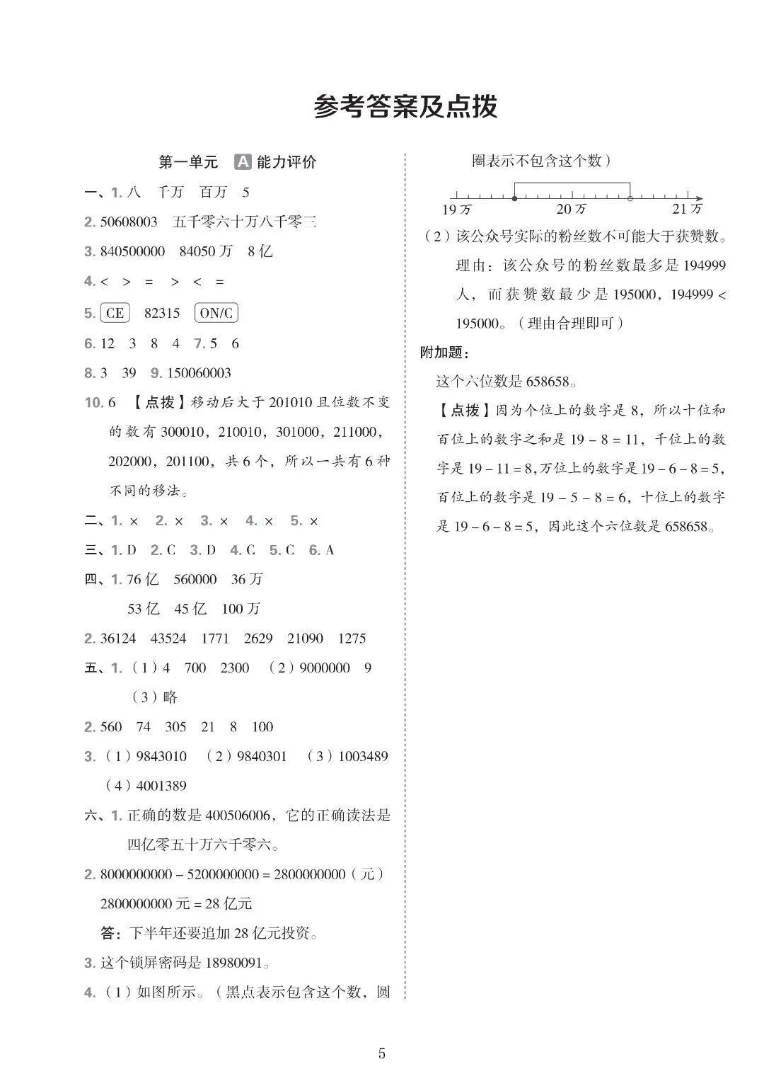 西师版四年级上册数学|2 套第一单元试卷,搞定大数认识,少踩易错坑-第7张图片-四季读书网 西师版四年级上册数学|2 套第一单元试卷,搞定大数认识,少踩易错坑-第7张图片-四季读书网