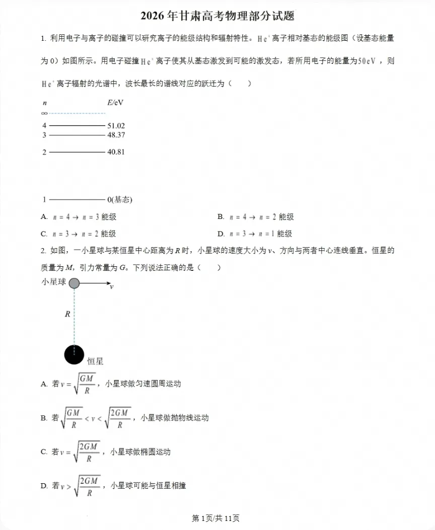 【资料】甘肃省2026高考各科试卷及参考答案(已汇总整理)-第3张图片-四季读书网 【资料】甘肃省2026高考各科试卷及参考答案(已汇总整理)-第3张图片-四季读书网