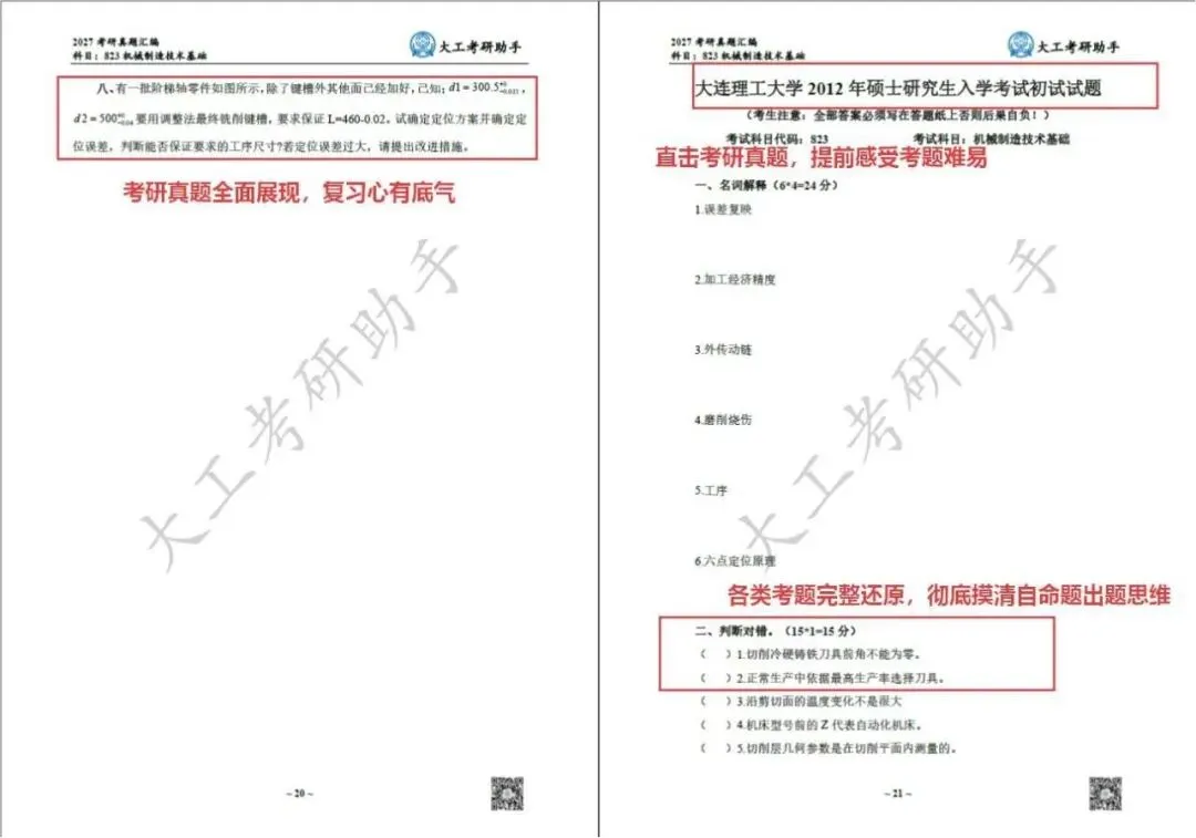 大连理工机械考研,真题解读&备考规划一篇吃透!-第10张图片-四季读书网 大连理工机械考研,真题解读&备考规划一篇吃透!-第10张图片-四季读书网