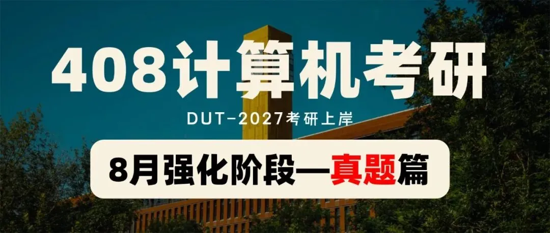 大连理工机械考研,真题解读&备考规划一篇吃透!-第20张图片-四季读书网 大连理工机械考研,真题解读&备考规划一篇吃透!-第20张图片-四季读书网