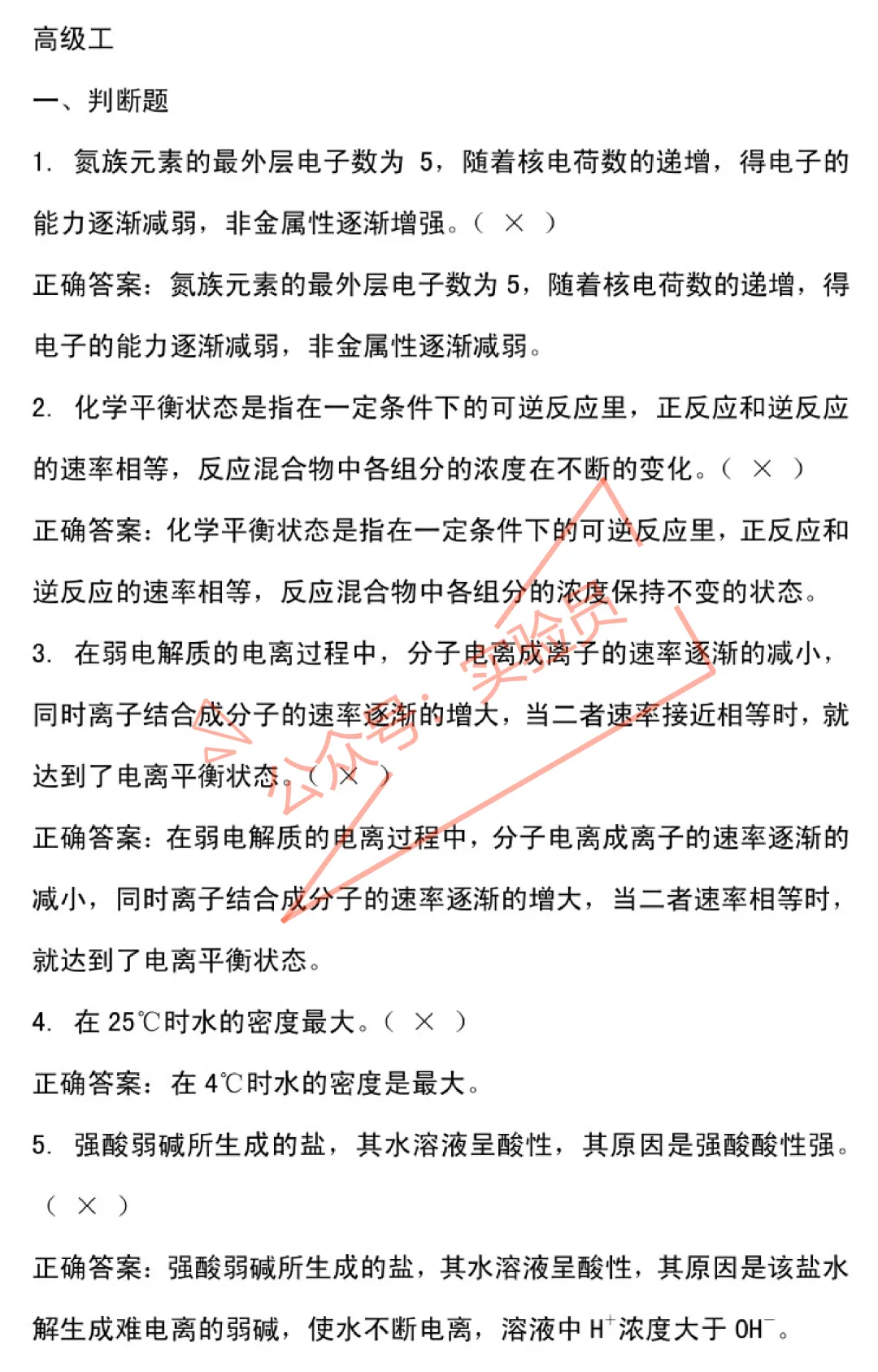化工分析工高级检验工试卷题库-第1张图片-四季读书网