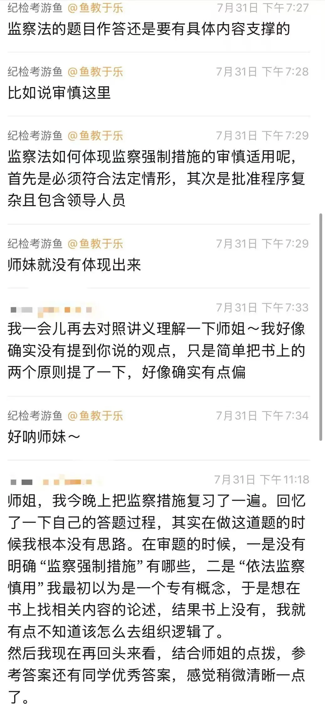 纪检监察考研|人大法大8月模考正式上线-第6张图片-四季读书网