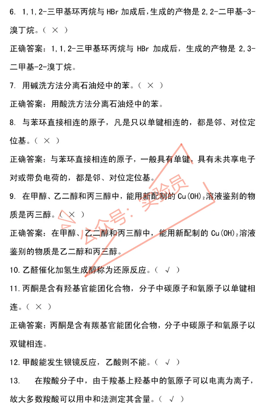 化工分析工高级检验工试卷题库-第2张图片-四季读书网