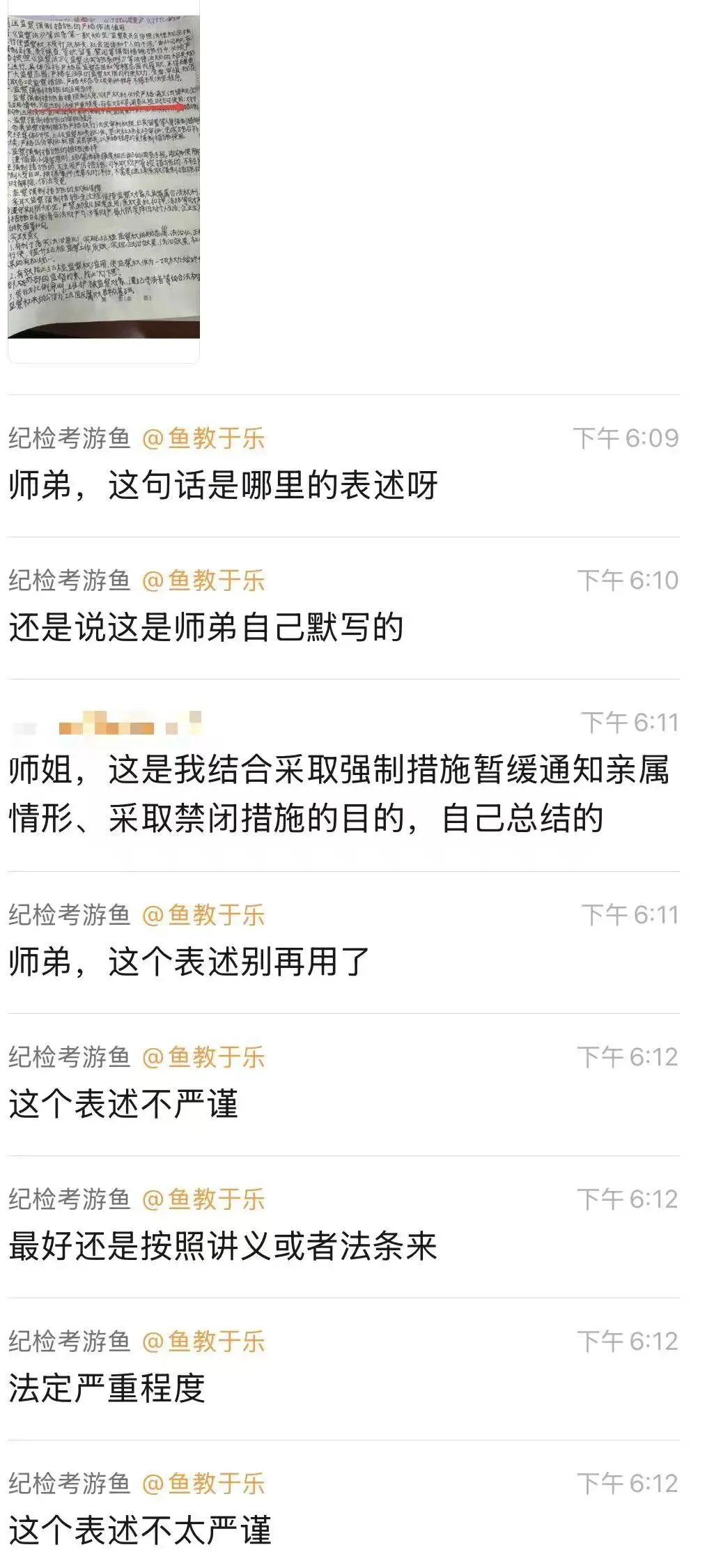 纪检监察考研|人大法大8月模考正式上线-第7张图片-四季读书网