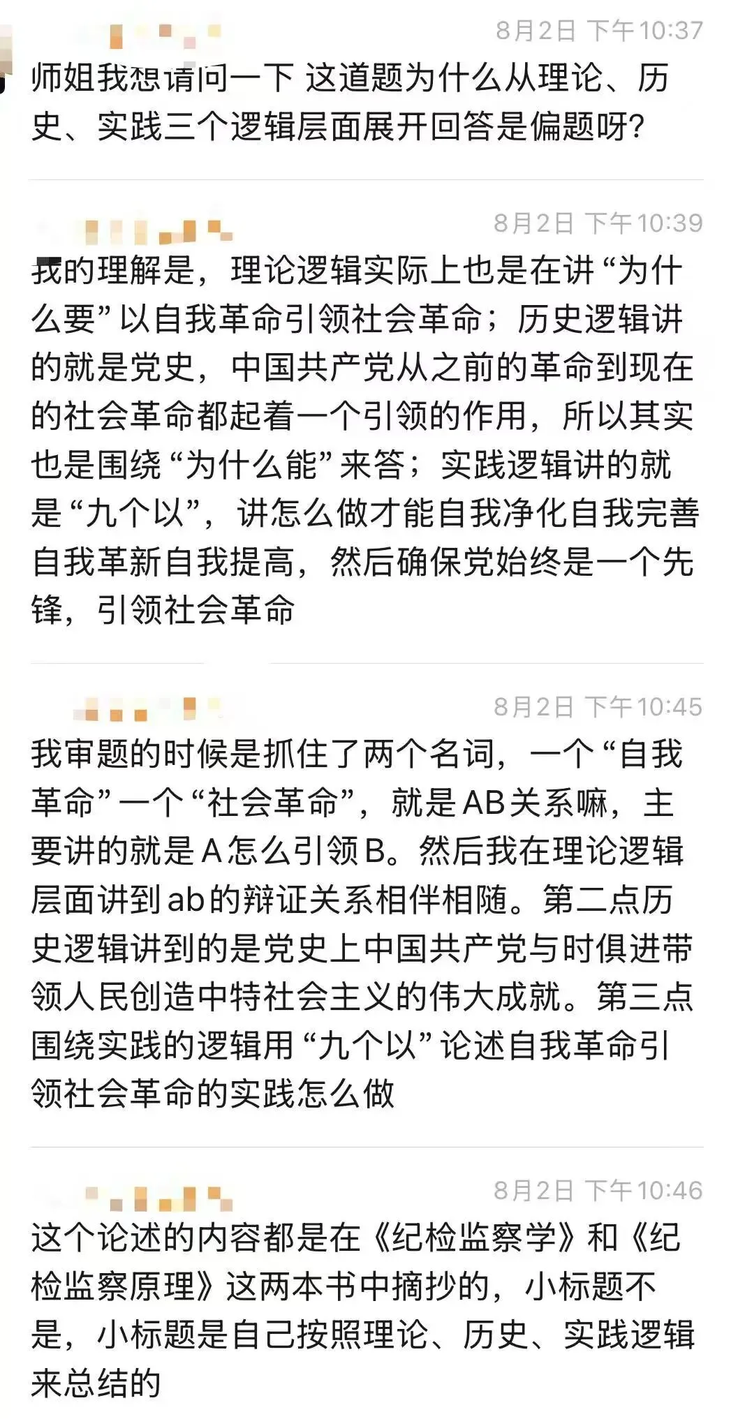 纪检监察考研|人大法大8月模考正式上线-第9张图片-四季读书网
