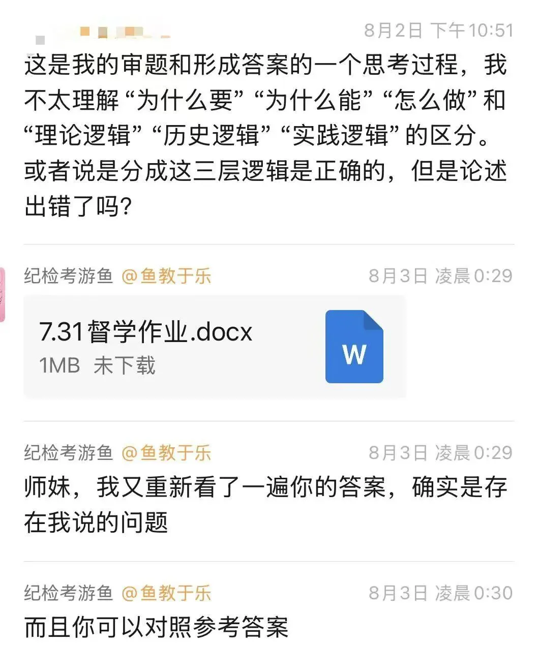 纪检监察考研|人大法大8月模考正式上线-第10张图片-四季读书网