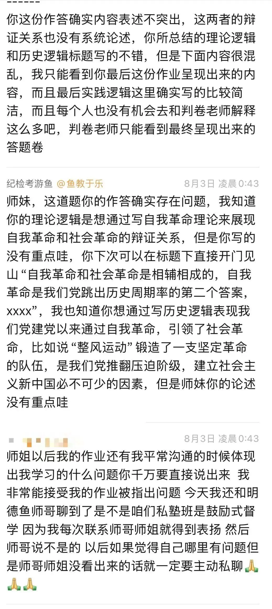 纪检监察考研|人大法大8月模考正式上线-第11张图片-四季读书网