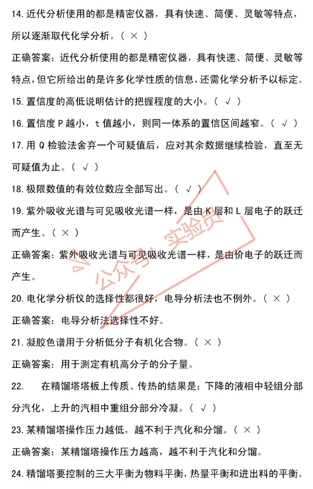 化工分析工高级检验工试卷题库-第3张图片-四季读书网