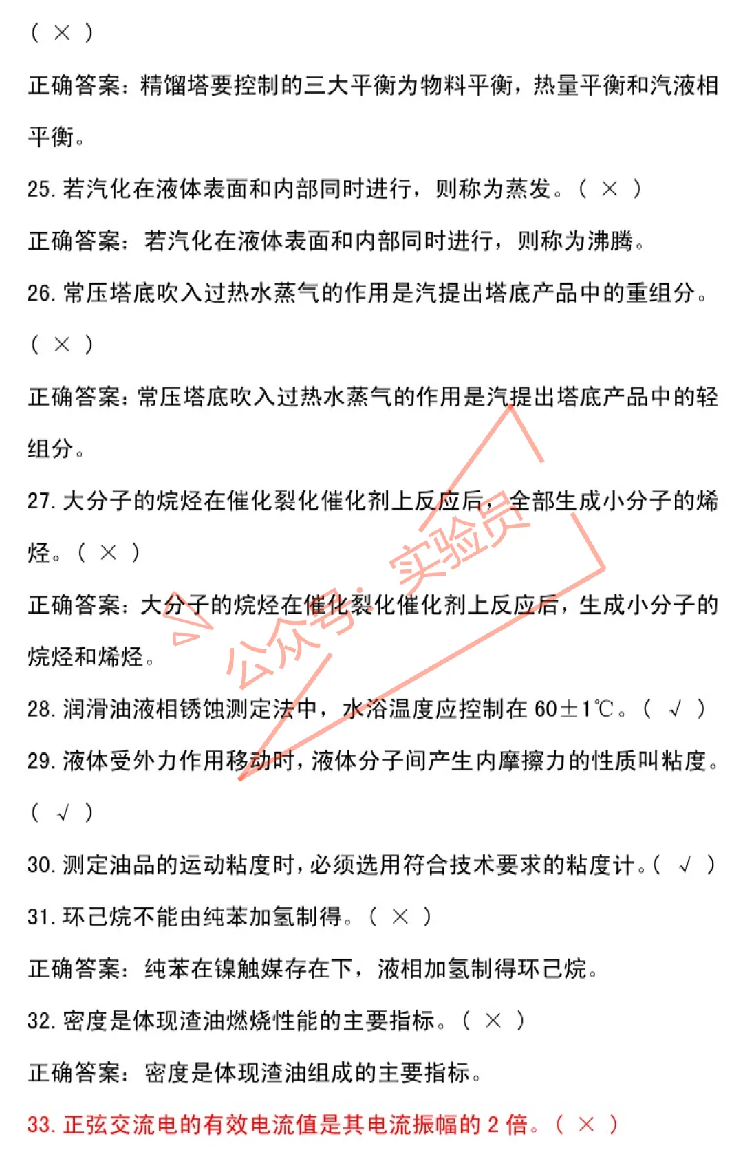 化工分析工高级检验工试卷题库-第4张图片-四季读书网