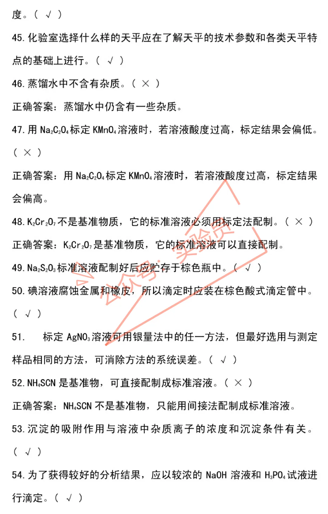 化工分析工高级检验工试卷题库-第6张图片-四季读书网