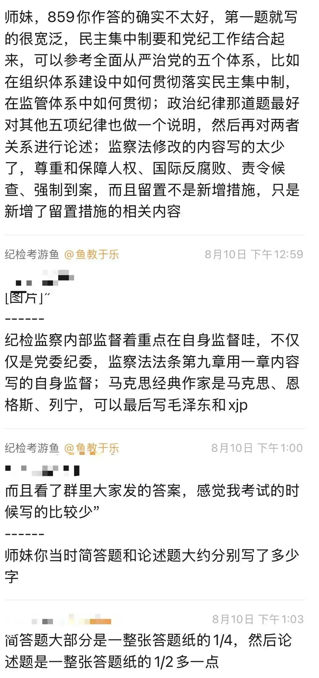 纪检监察考研|人大法大8月模考正式上线-第18张图片-四季读书网