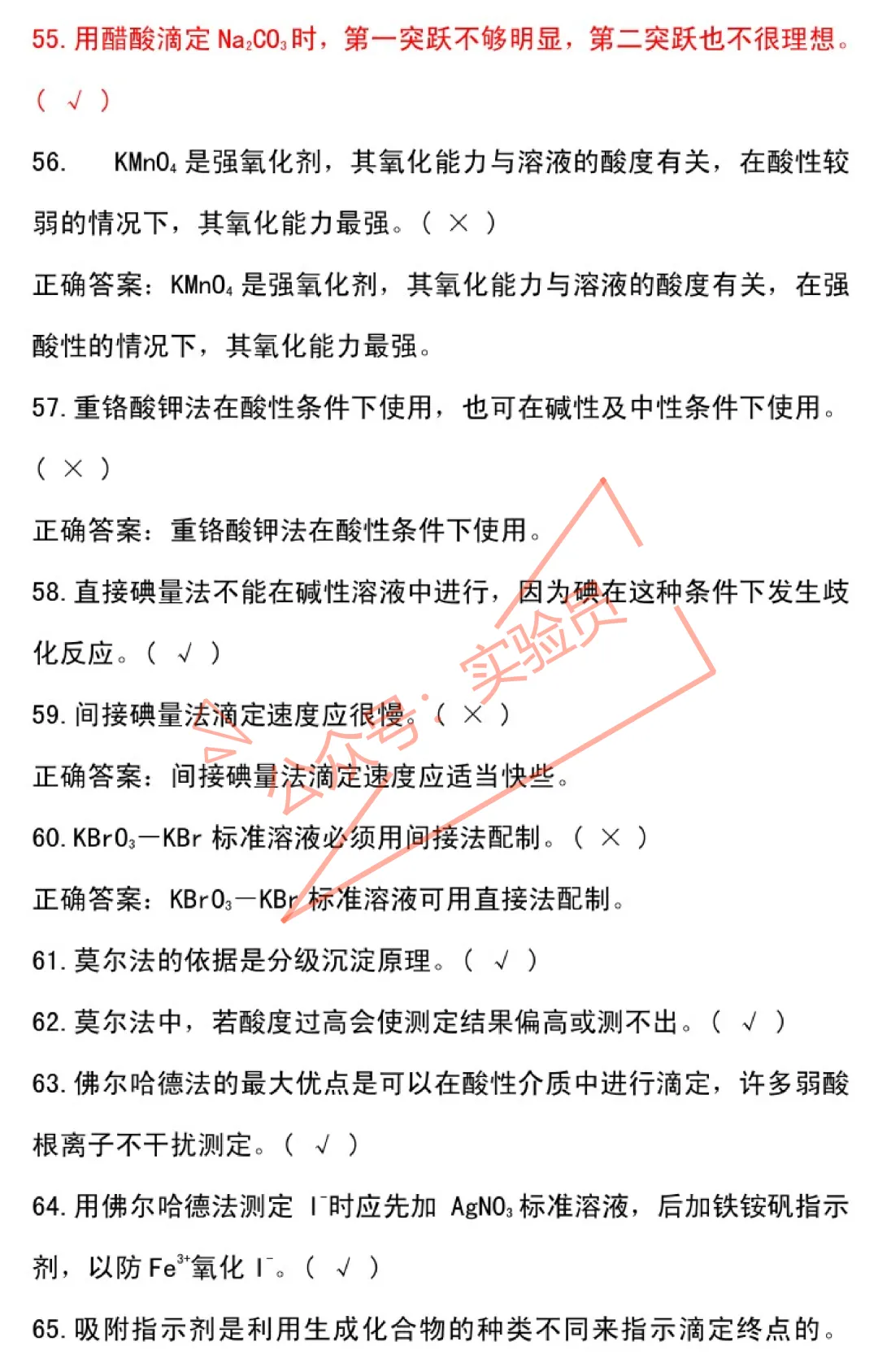 化工分析工高级检验工试卷题库-第7张图片-四季读书网