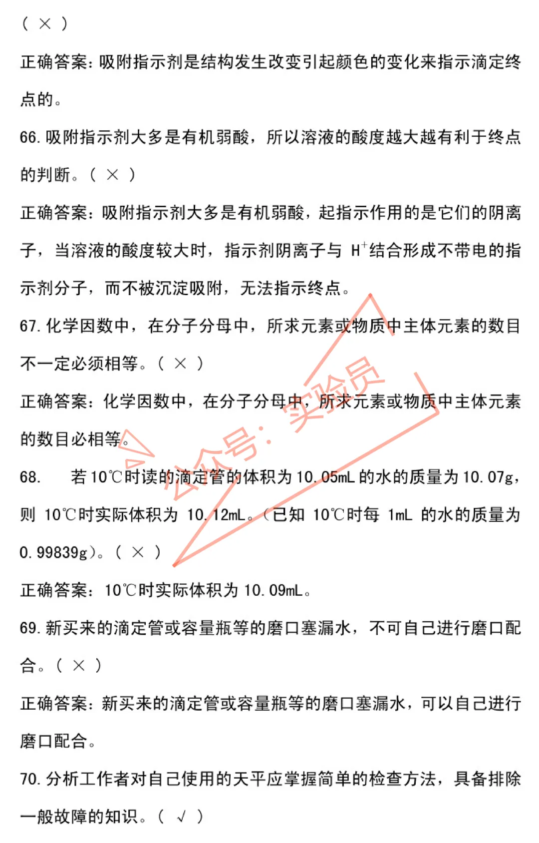 化工分析工高级检验工试卷题库-第8张图片-四季读书网