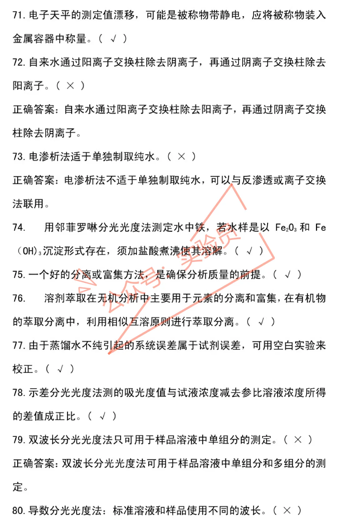 化工分析工高级检验工试卷题库-第9张图片-四季读书网