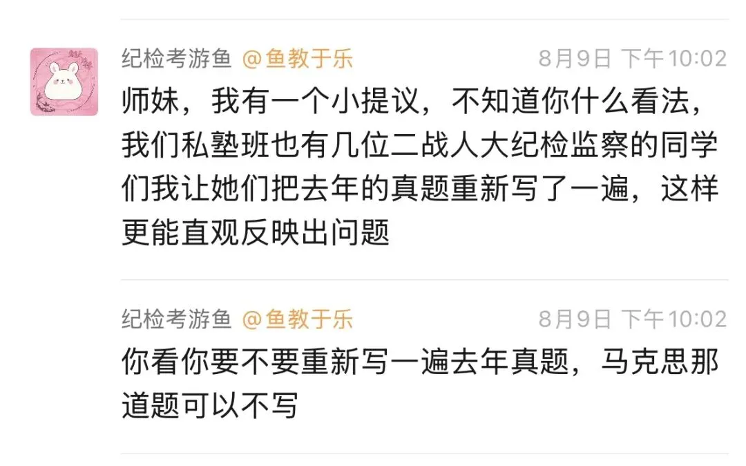 纪检监察考研|人大法大8月模考正式上线-第20张图片-四季读书网