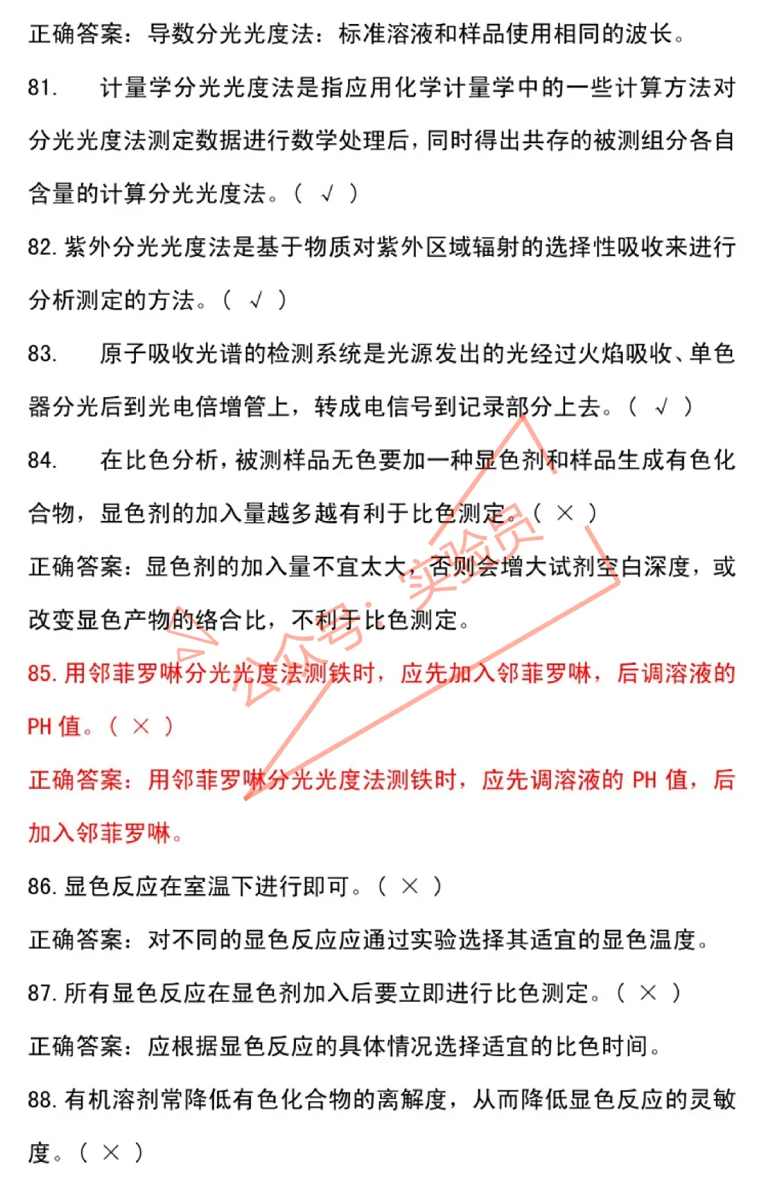 化工分析工高级检验工试卷题库-第10张图片-四季读书网