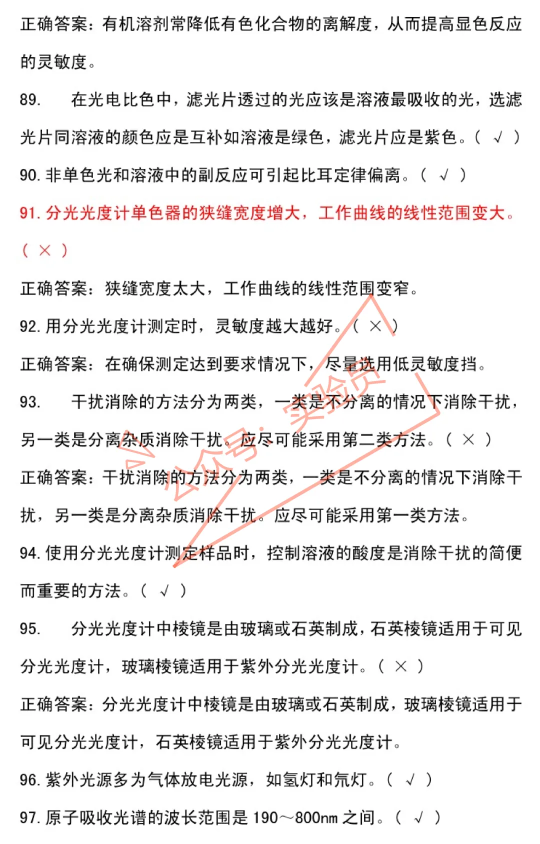 化工分析工高级检验工试卷题库-第11张图片-四季读书网