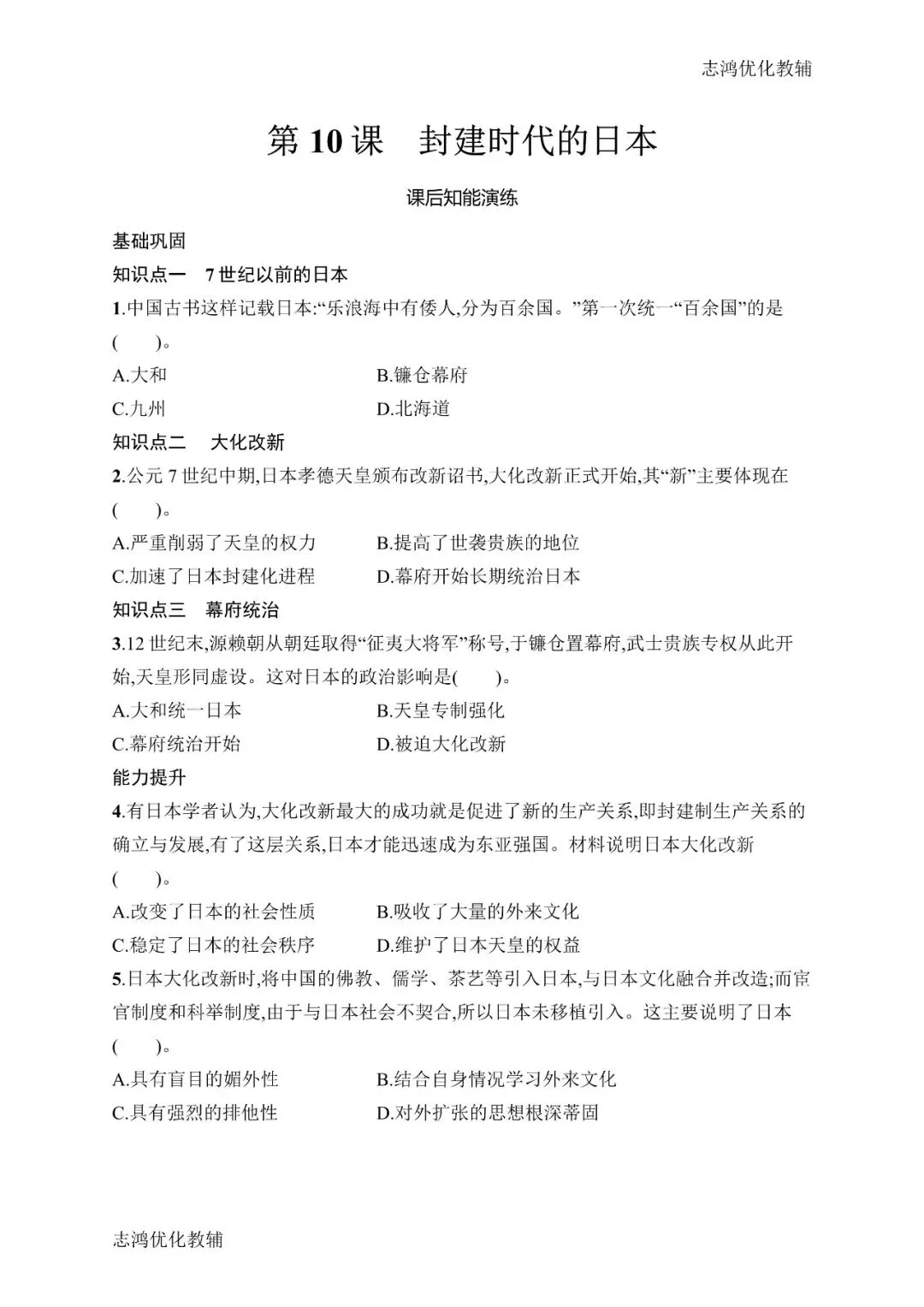 中考抢先|九年级2026-2027学年上学期英语预习课时练——历史·化学(分享第4弹)(后附打印版下载链接)-第2张图片-四季读书网