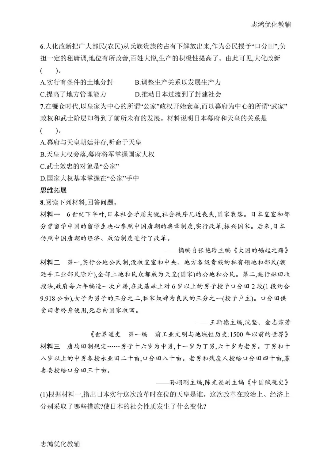 中考抢先|九年级2026-2027学年上学期英语预习课时练——历史·化学(分享第4弹)(后附打印版下载链接)-第3张图片-四季读书网