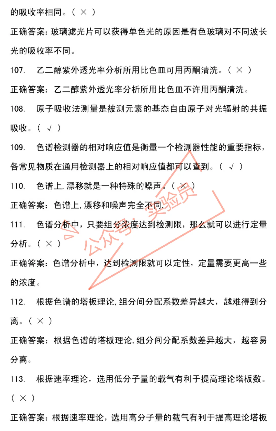 化工分析工高级检验工试卷题库-第13张图片-四季读书网