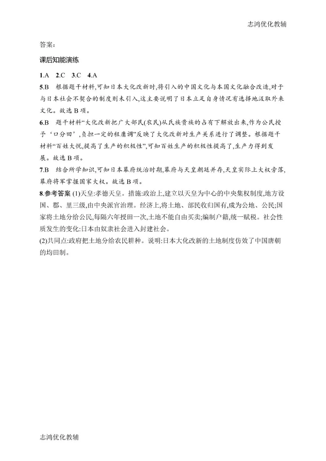 中考抢先|九年级2026-2027学年上学期英语预习课时练——历史·化学(分享第4弹)(后附打印版下载链接)-第5张图片-四季读书网