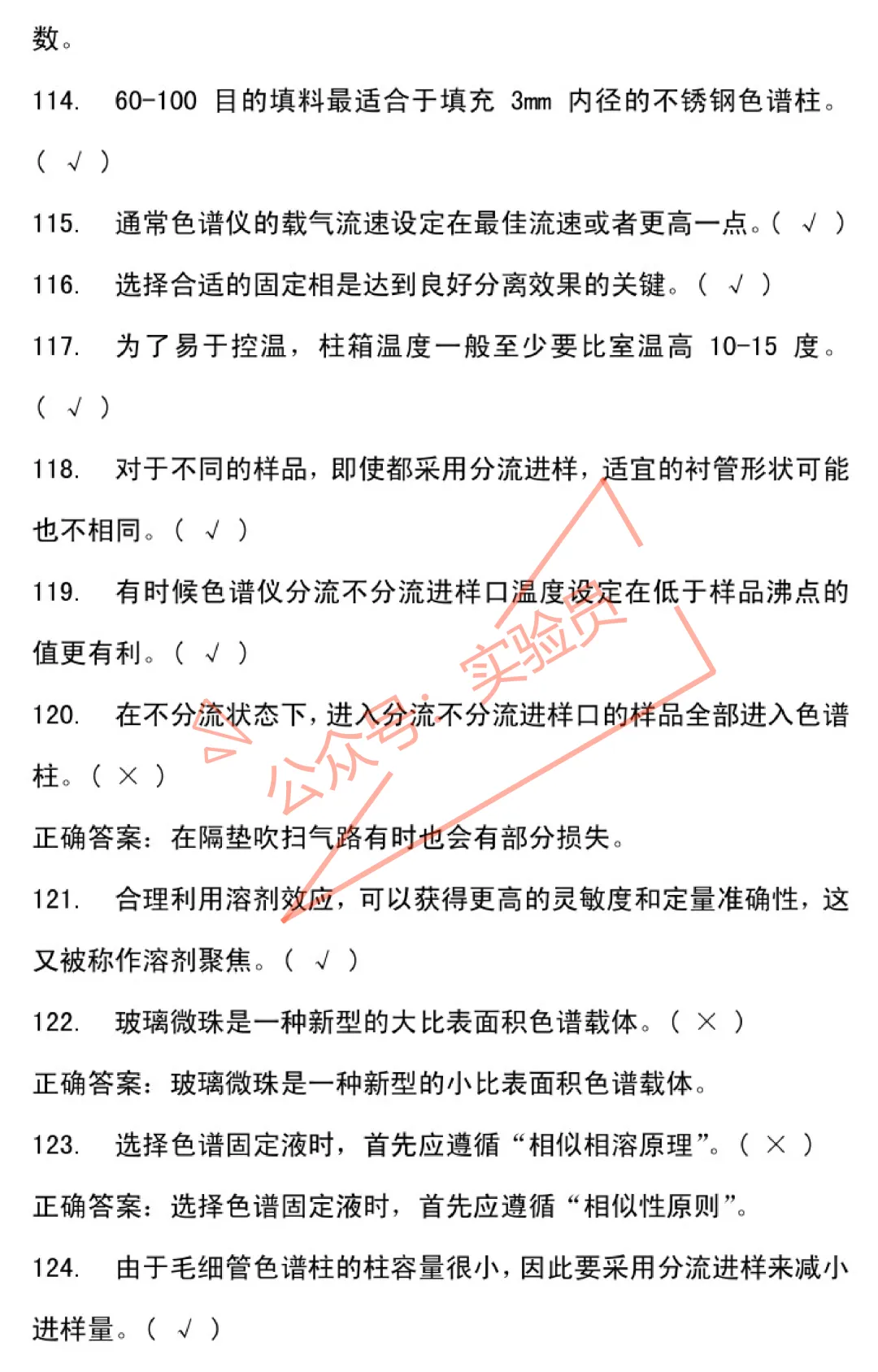 化工分析工高级检验工试卷题库-第14张图片-四季读书网