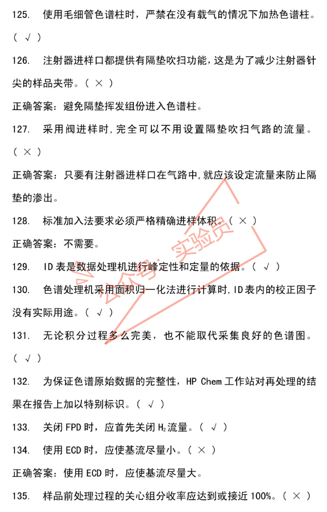 化工分析工高级检验工试卷题库-第15张图片-四季读书网