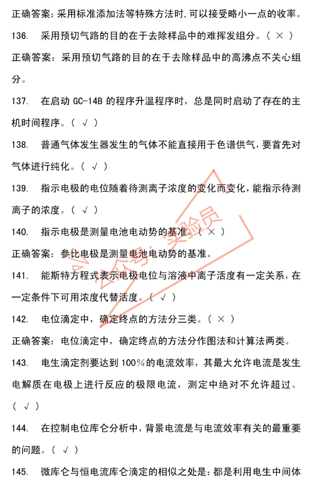 化工分析工高级检验工试卷题库-第16张图片-四季读书网